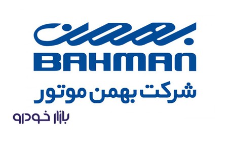 آغاز فروش جدید گروه بهمن با افزایش قیمت محصولات