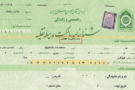 برگه سبز در تهران سند رسمی خودرو شد
