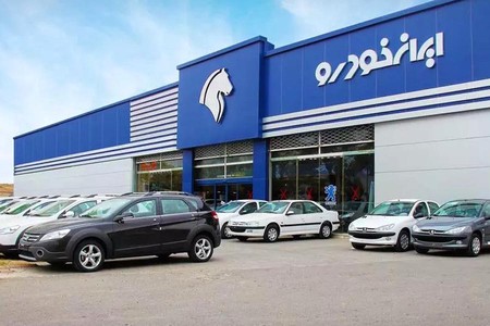 مزایده عمومی محصولات ایران خودرو از امروز آغاز شد