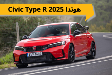 هوندا Civic Type R 2025
