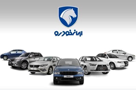 قرعه کشی جدید محصولات ایران خودرو انجام شد + آمار