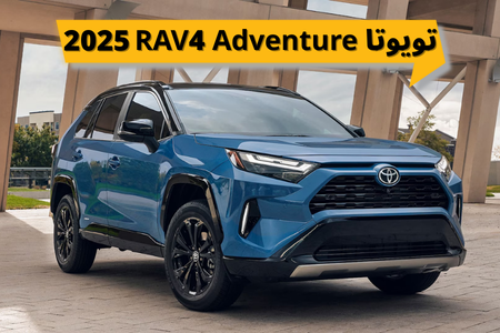 تویوتا RAV4 Adventure 2025