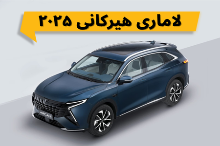 معرفی و برررسی لاماری هیرکانی ۲۰۲۵