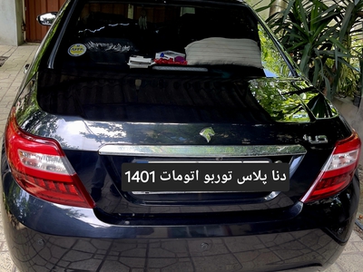 دنا پلاسEFYاتوماتیک توربوساده