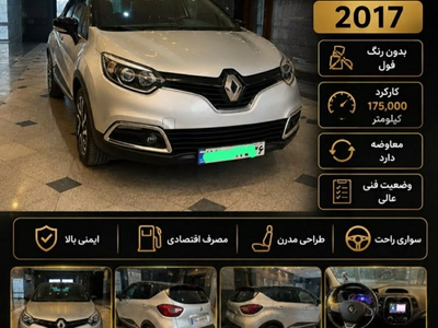 رنو کپچر، مدل 2017